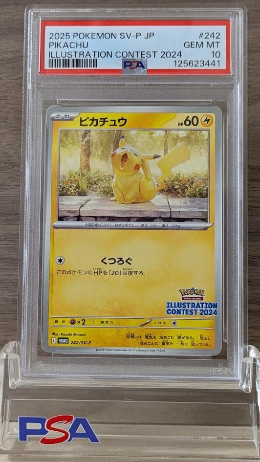 【PSA10】イラストレーション コンテスト ピカチュウ プロモ ⑤