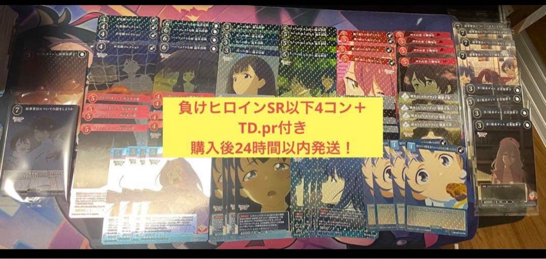負けヒロインが多すぎる　ビルディバイドブライト　SR以下 4コン　プロモ付き