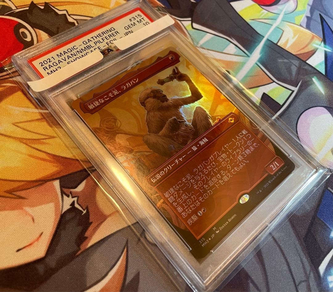 MTG 敏捷なこそ泥、ラガバン　ボーダーレスfoil セットブースターPSA10