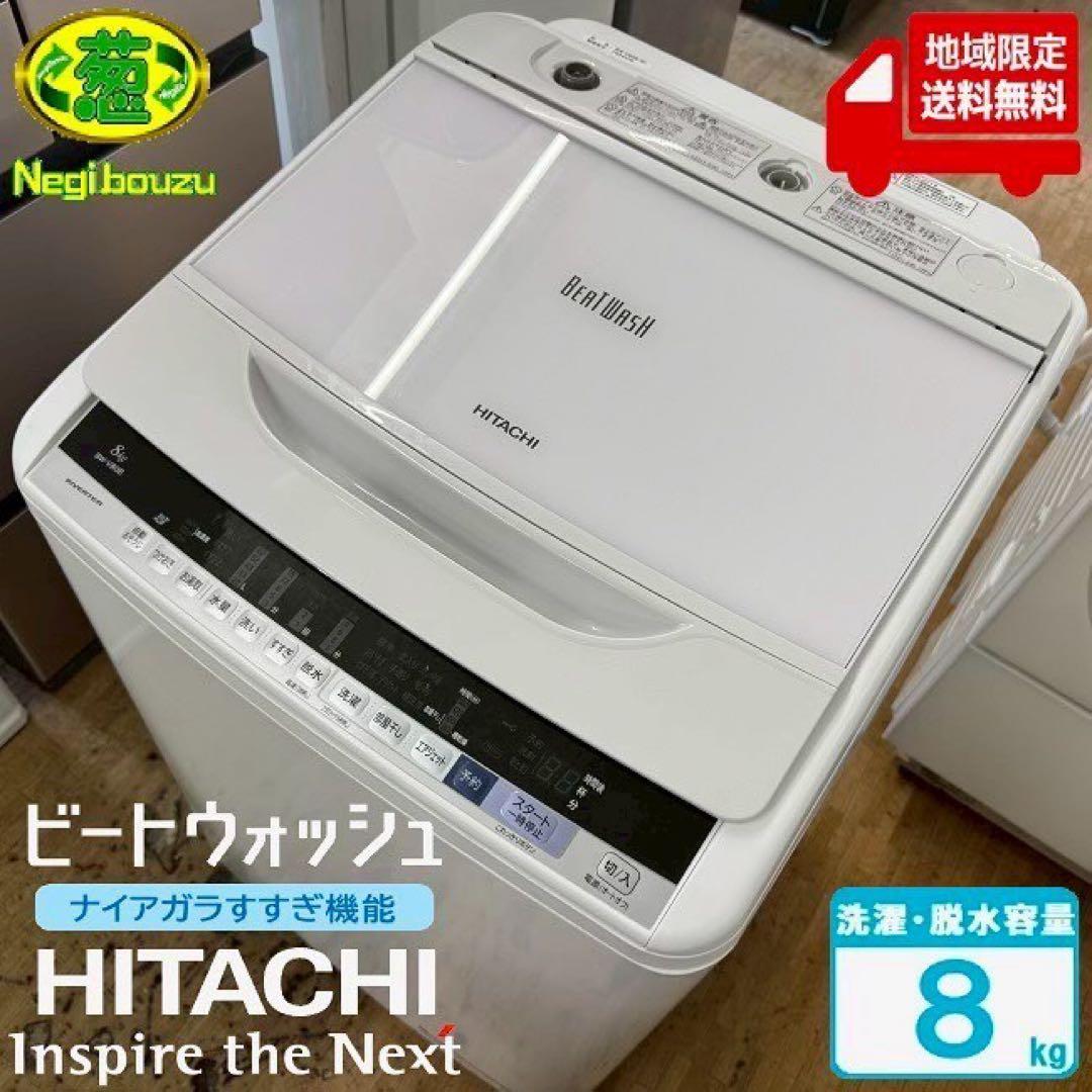 HITACHI ビートウォッシュ　全自動洗濯機　BW-V80B 分解清掃済み