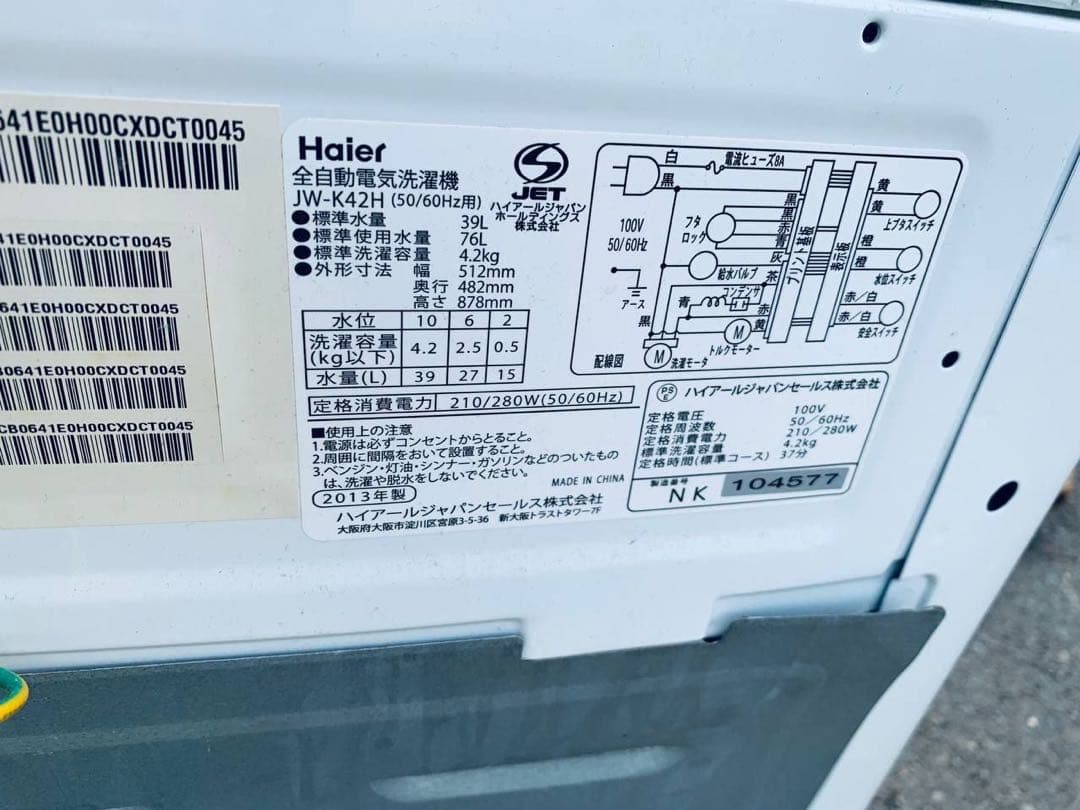 ♦Haier 全自動電気洗濯機【2013年製】JW-K42H