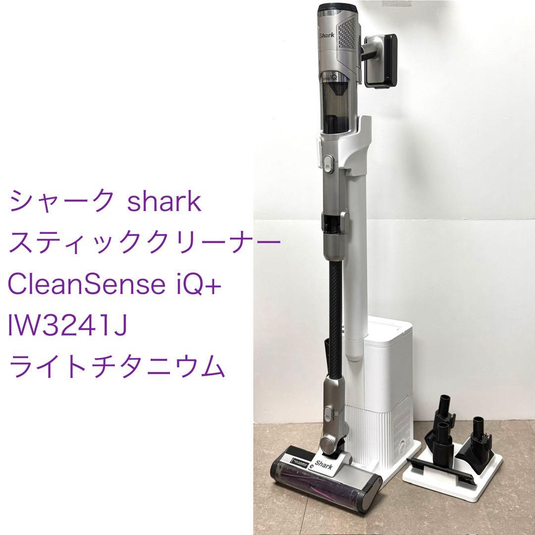 shark◇CleanSense iQ+◇IW3241J ライトチタニウム