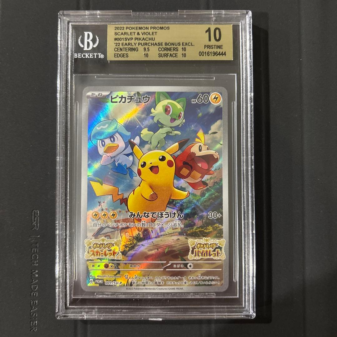 う*た様 BGS10 PRISTINE ピカチュウ 001/SV-P プロモ 検