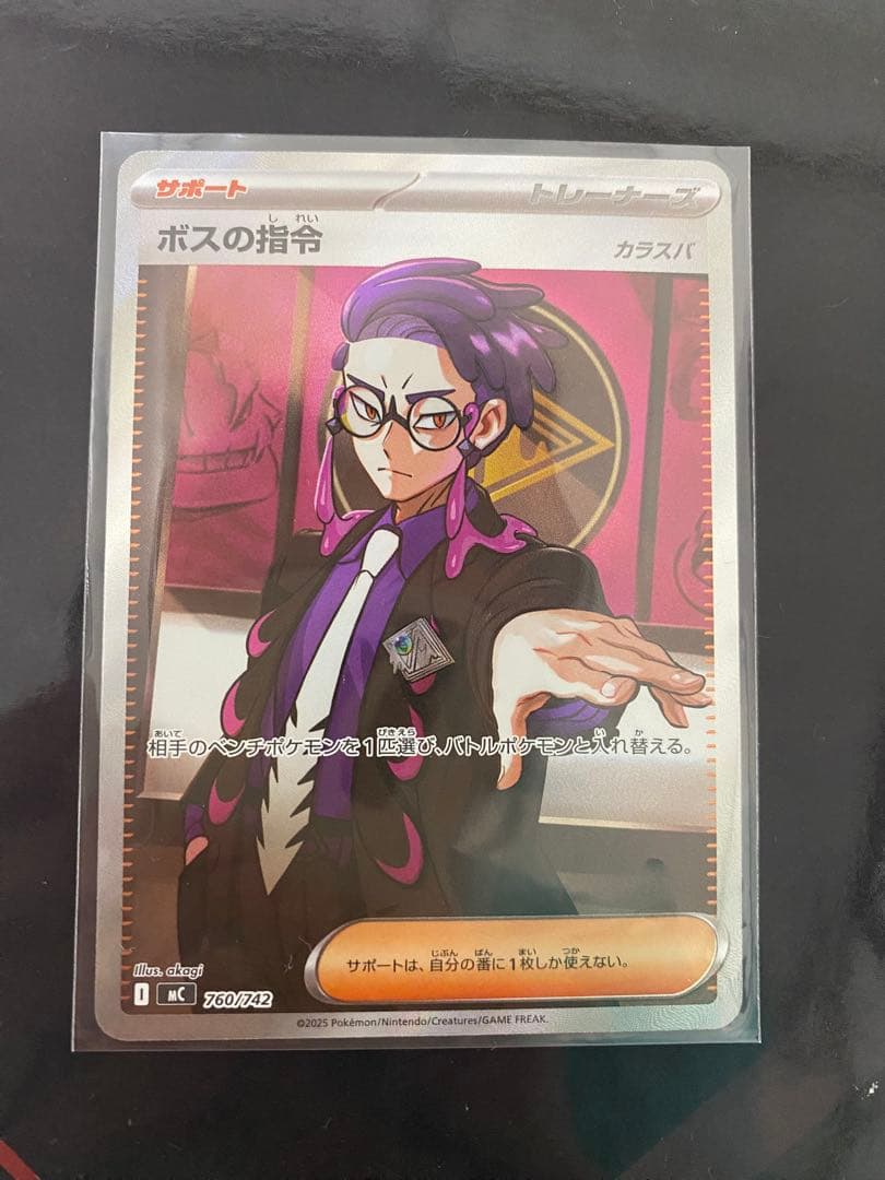 す*ー様 ポケモンカード ボスの指示 カラスバ