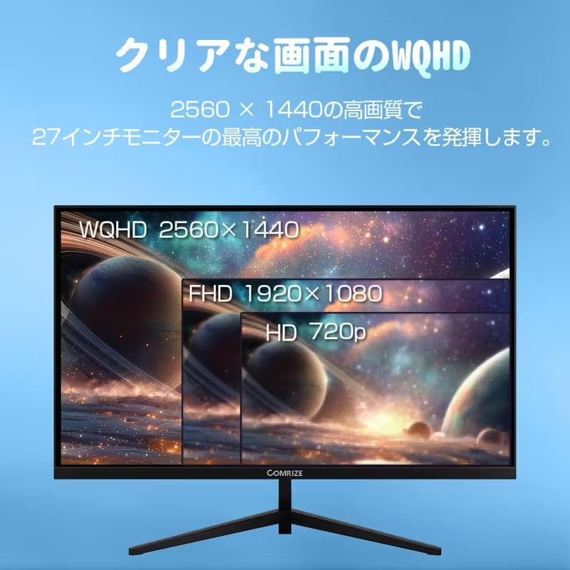 【新品未使用】COMRIZE 27インチ ゲーミングモニター 2560x1440