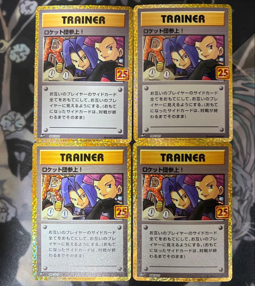 ロケット団参上! プロモカードパック 25th