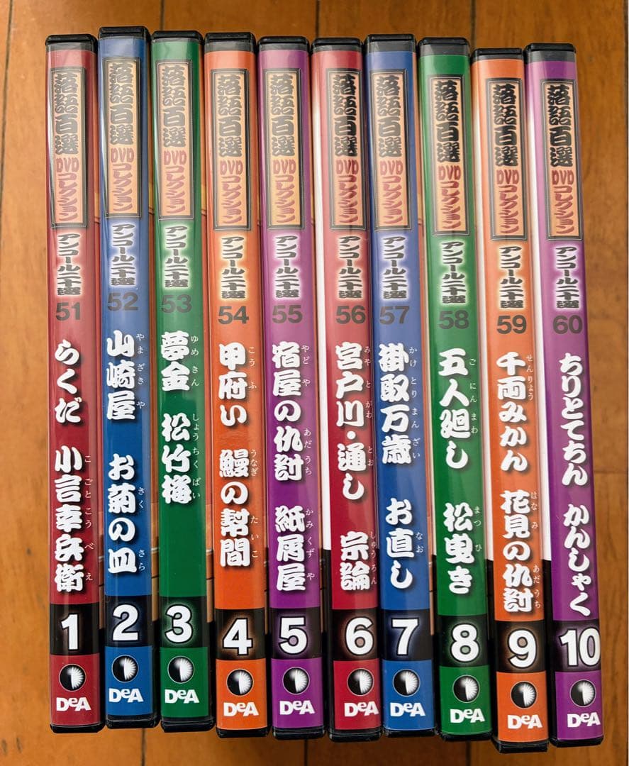 落語百選 DVD コレクション アンコール二十選 全10巻