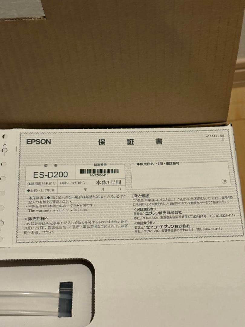 【新品未使用】EPSON ES-D200 ドキュメントスキャナー