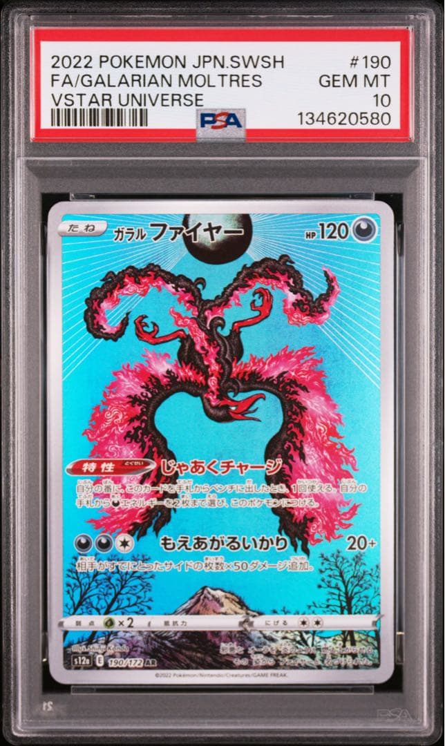 【PSA10】ポケモンカード ガラルファイヤー AR VSTARユニバース