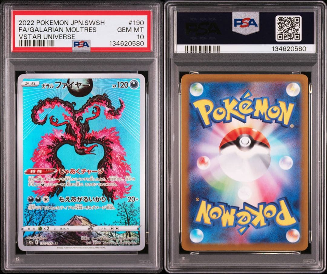 【PSA10】ポケモンカード ガラルファイヤー AR VSTARユニバース