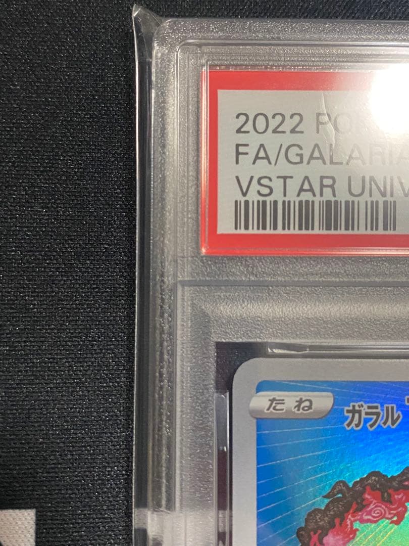 【PSA10】ポケモンカード ガラルファイヤー AR VSTARユニバース