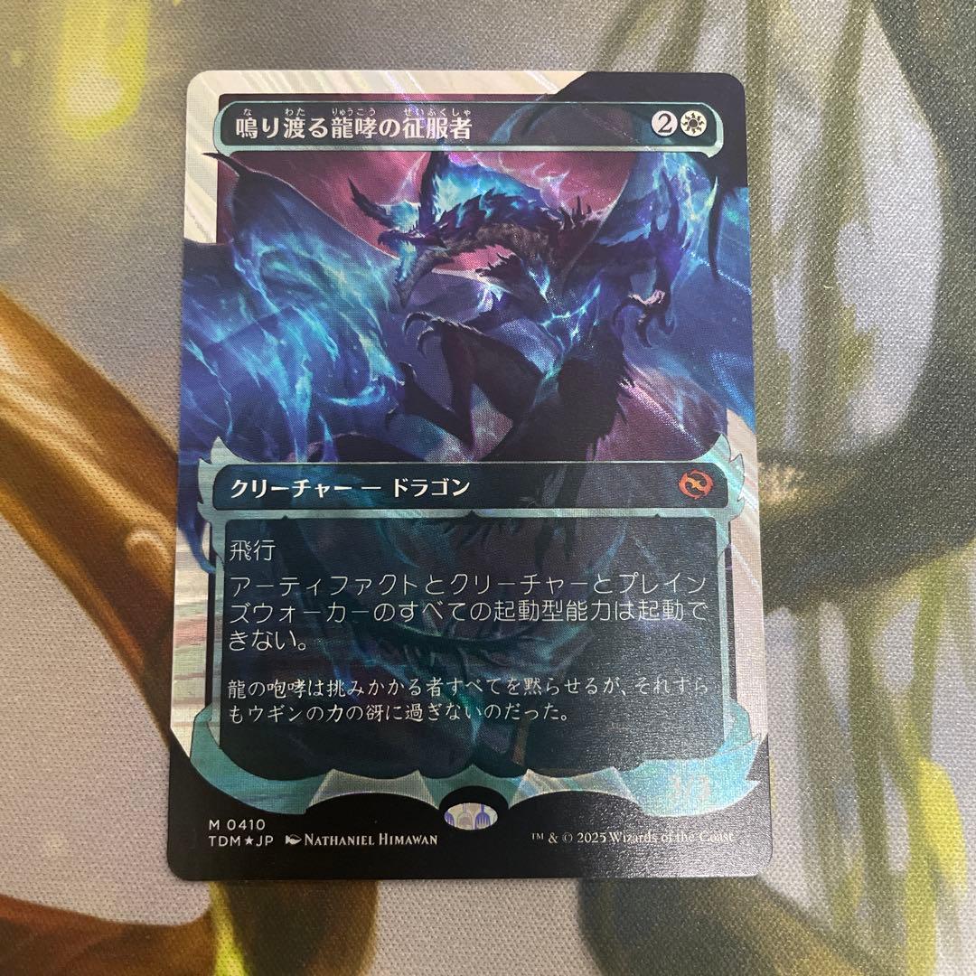 鳴り渡る龍哮の征服者　ハロー　foil