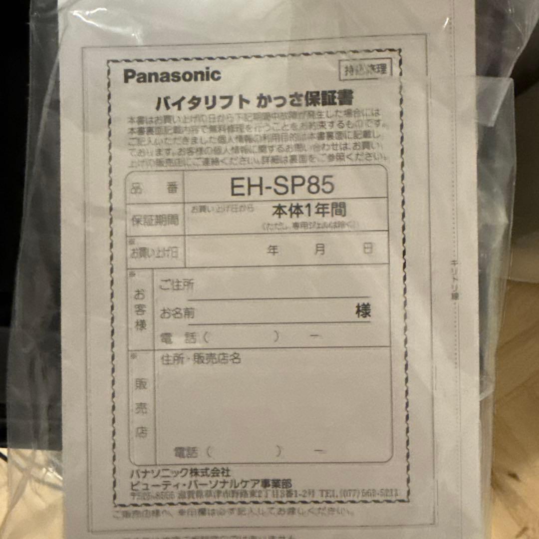 Panasonic EH-SP85-K バイタリフトカッサ