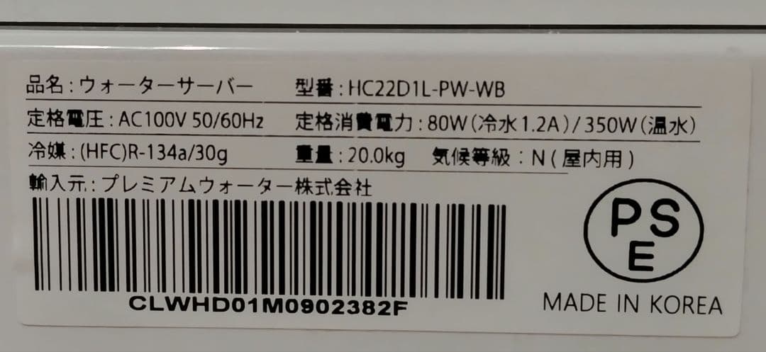 プレミアムウォーター ウォーターサーバー famfit ホワイト ファムフィット