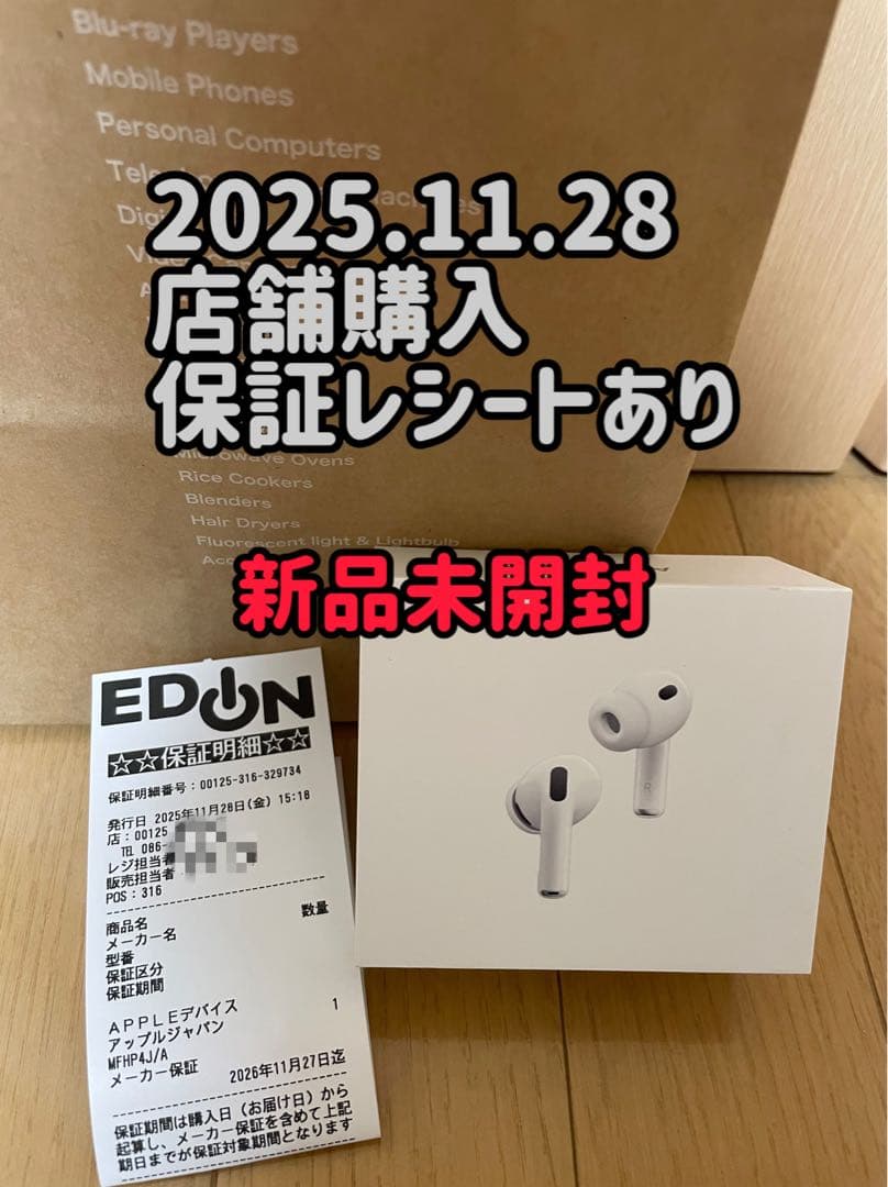新品未開封AirPodsPro3 店舗購入　保証書レシートあり