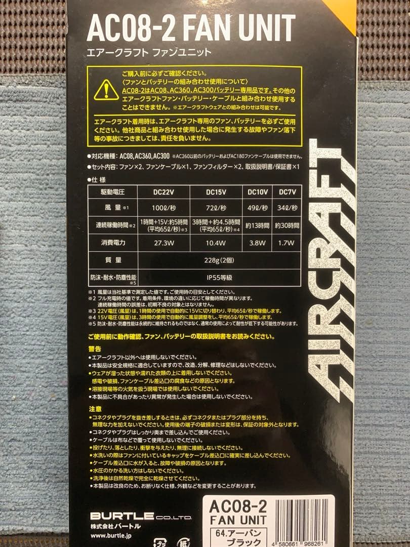 バ－トル.BURTLE ファンユニット－バッテリーセット