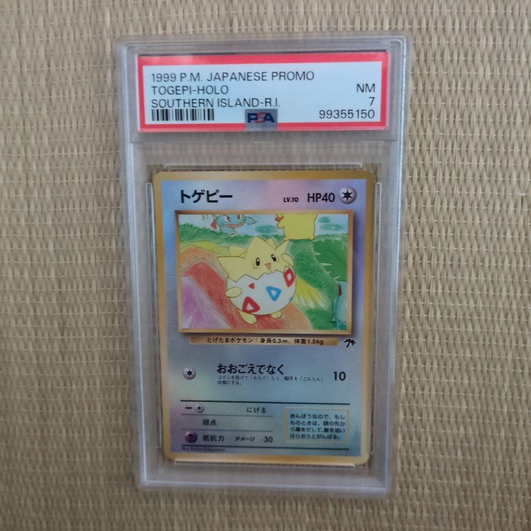 【PSA7】旧裏 1999年 トゲピー プロモカード サザンアイランド