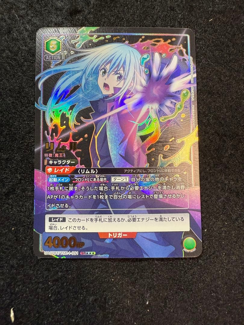 ユニオンアリーナ 転生したらスライムだった件　リムル SR星3 パラレル