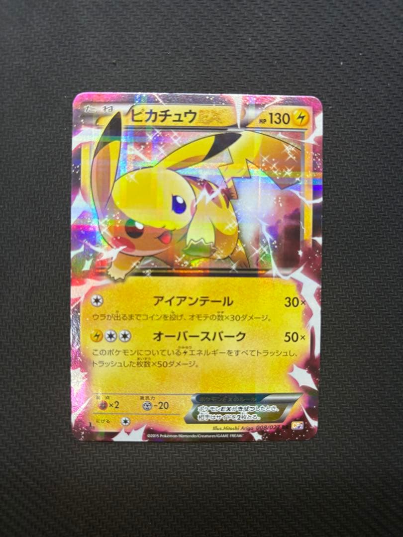 ピカチュウEX RR CP2 伝説キラコレクション 008/027