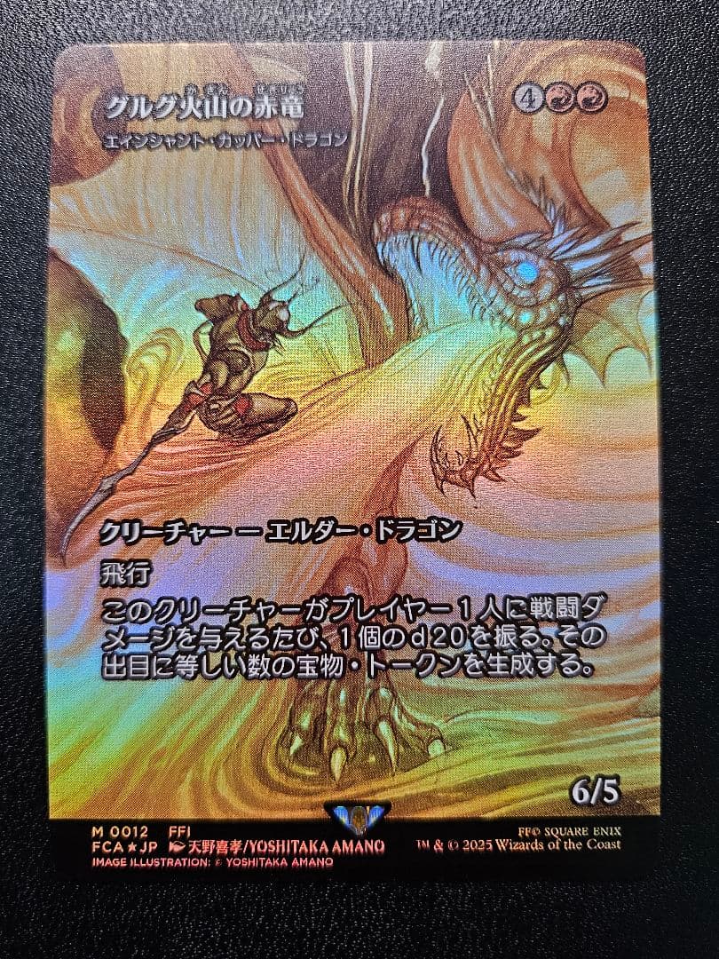 MTG FF グルグ火山の赤竜 Foil（継承史　天野喜孝）