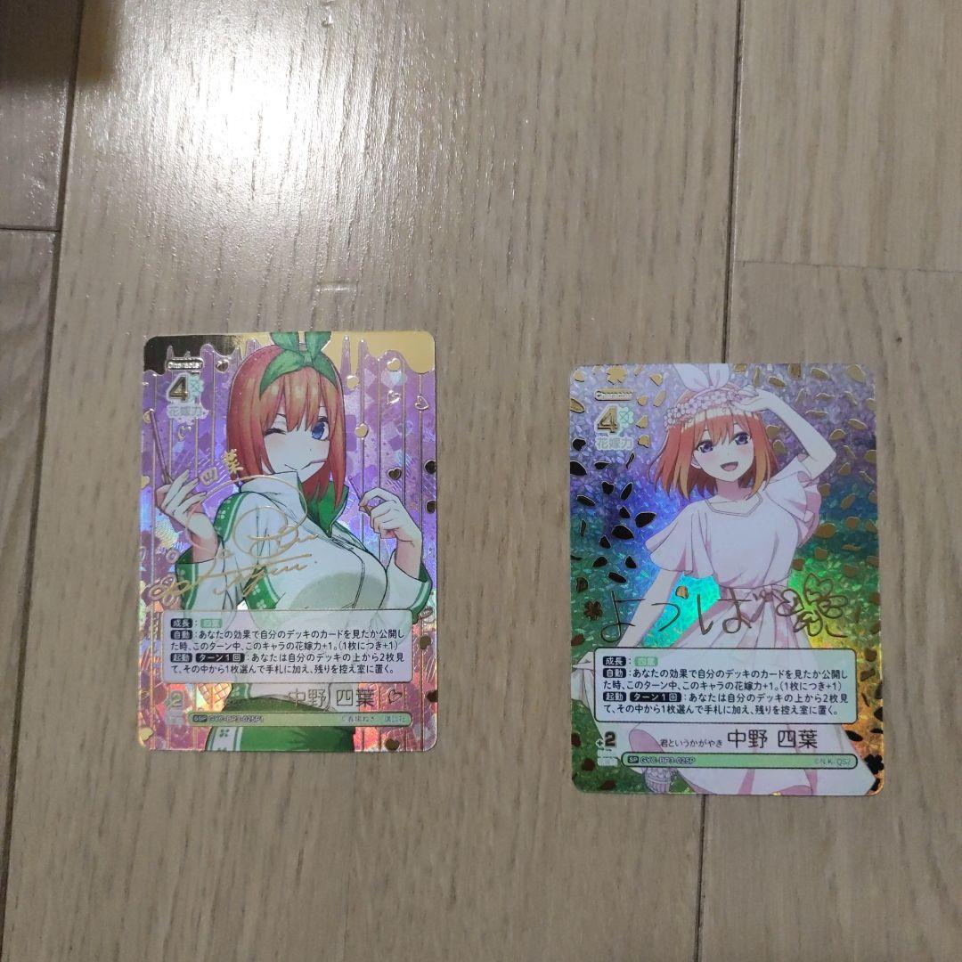 五等分の花嫁カードゲーム　四葉　SSP　SP　セット