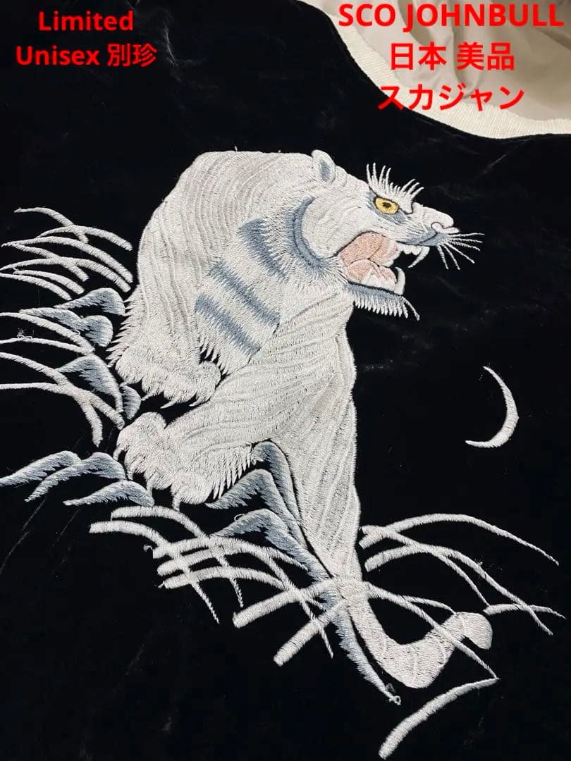 SCO JOHNBULL 日本 美品 スカジャン Unisex 別珍 レーヨン