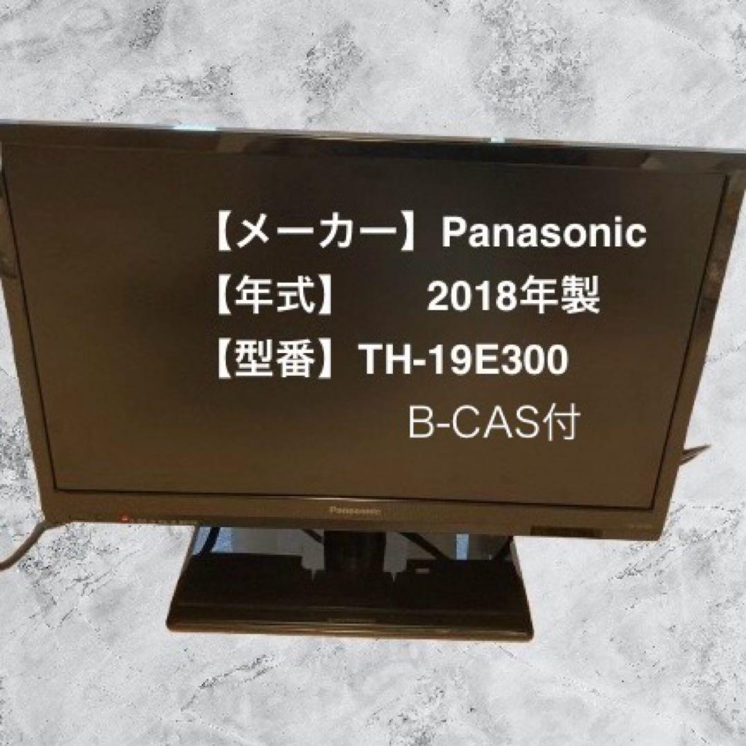 パナソニック 19インチ液晶テレビ TH-19E300 2018年製