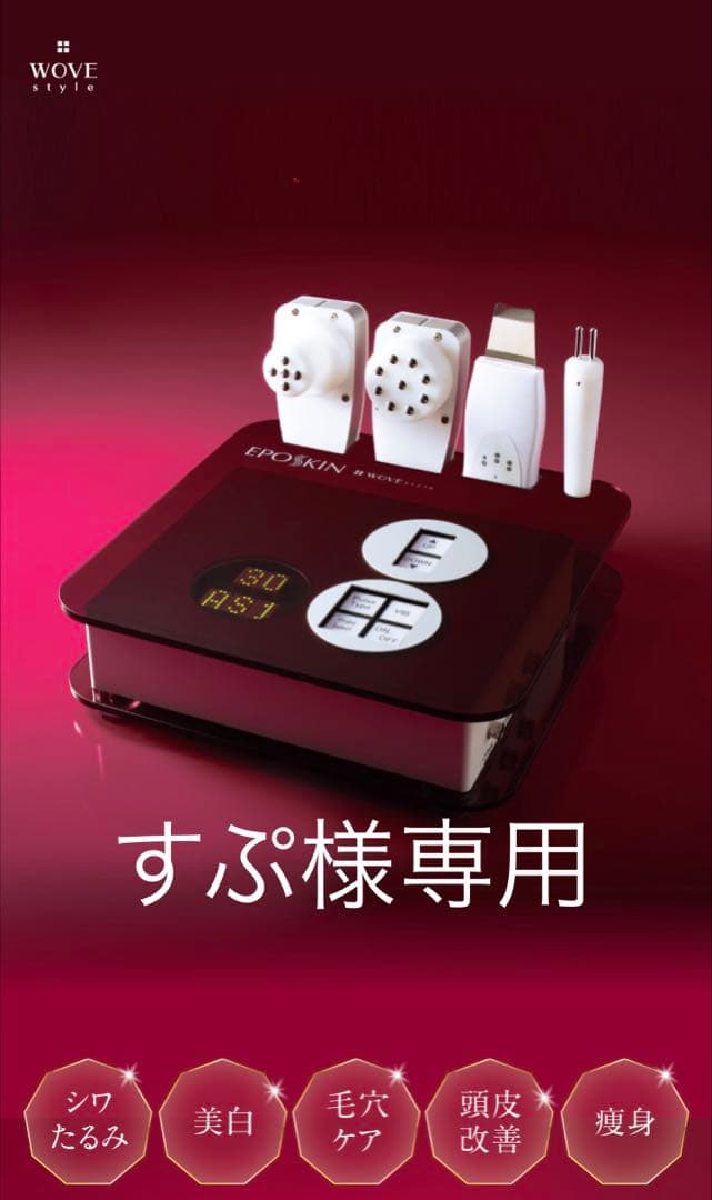エポスキン　業務用美容機器　業務用エステ機器　エレクトロポレーション　毛穴洗浄