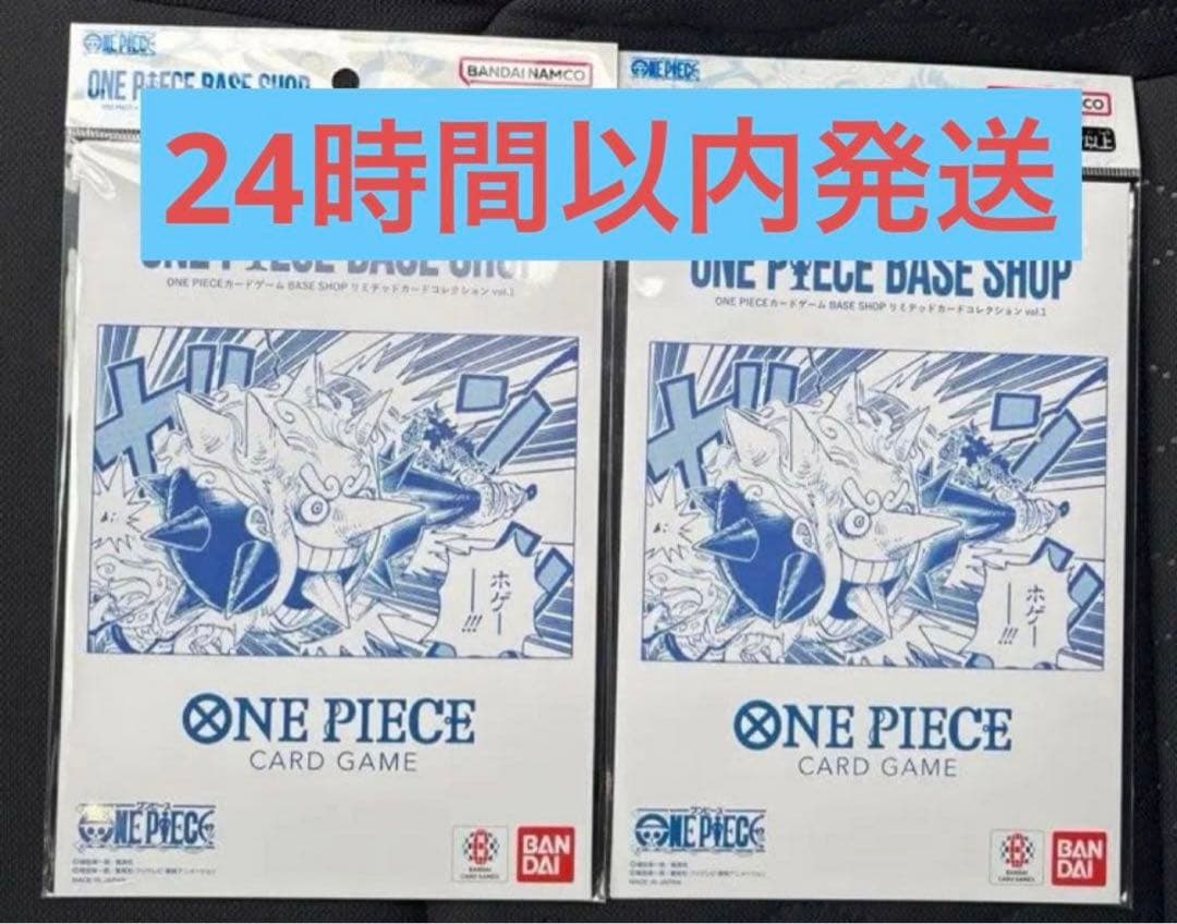 新品未開封　リミテッドカードコレクション ONEPIECE BASE SHOP