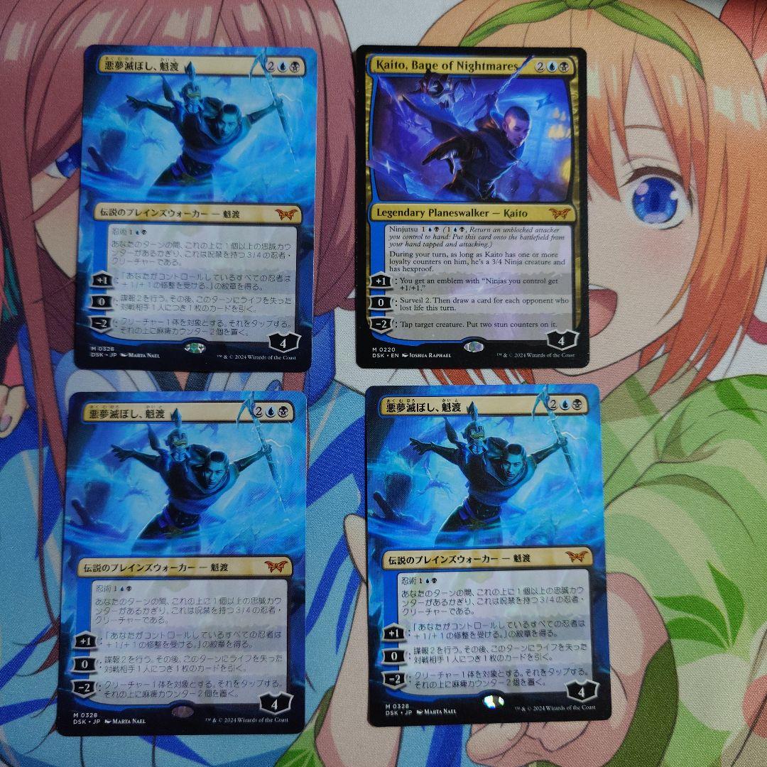 MTG 悪夢滅ぼし、魁渡 4枚セット