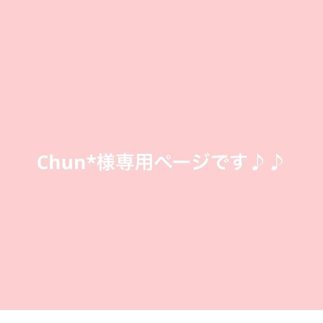 Chun*ページです♪♪