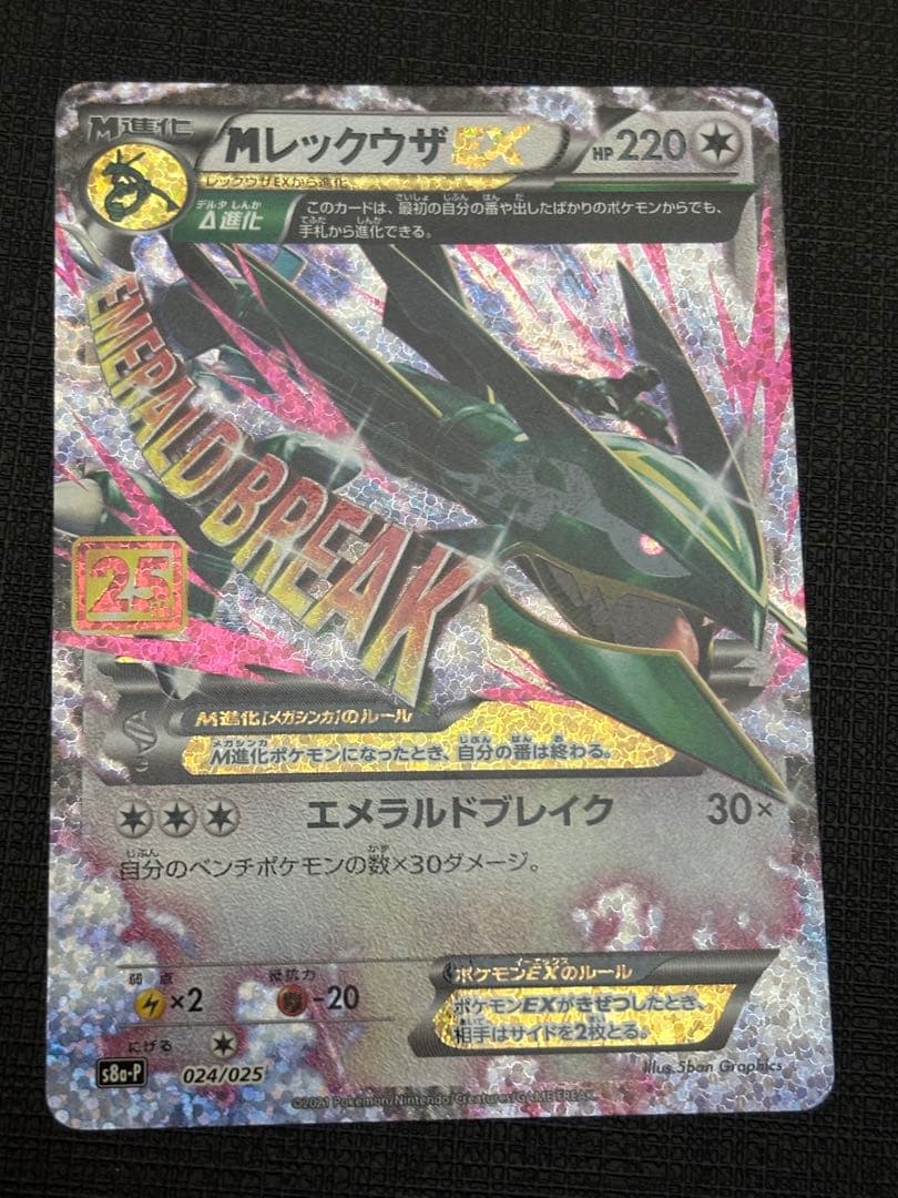 MレックウザEX プロモカードパック 25th ANNIVERSARY edi…