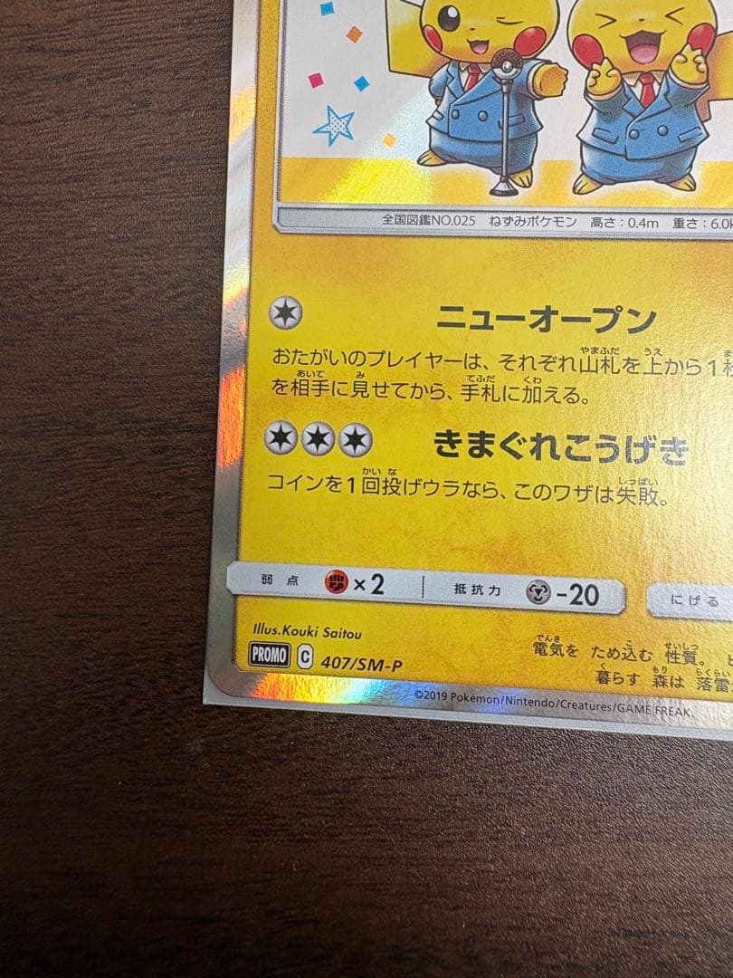 ポケモンカード　漫才ごっこピカチュウ