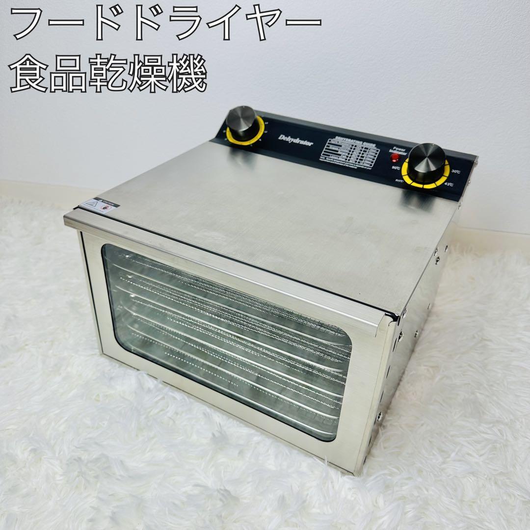 フードドライヤー 6層大容量 食品乾燥機 食品脱水機 フード乾燥機 野菜乾燥機
