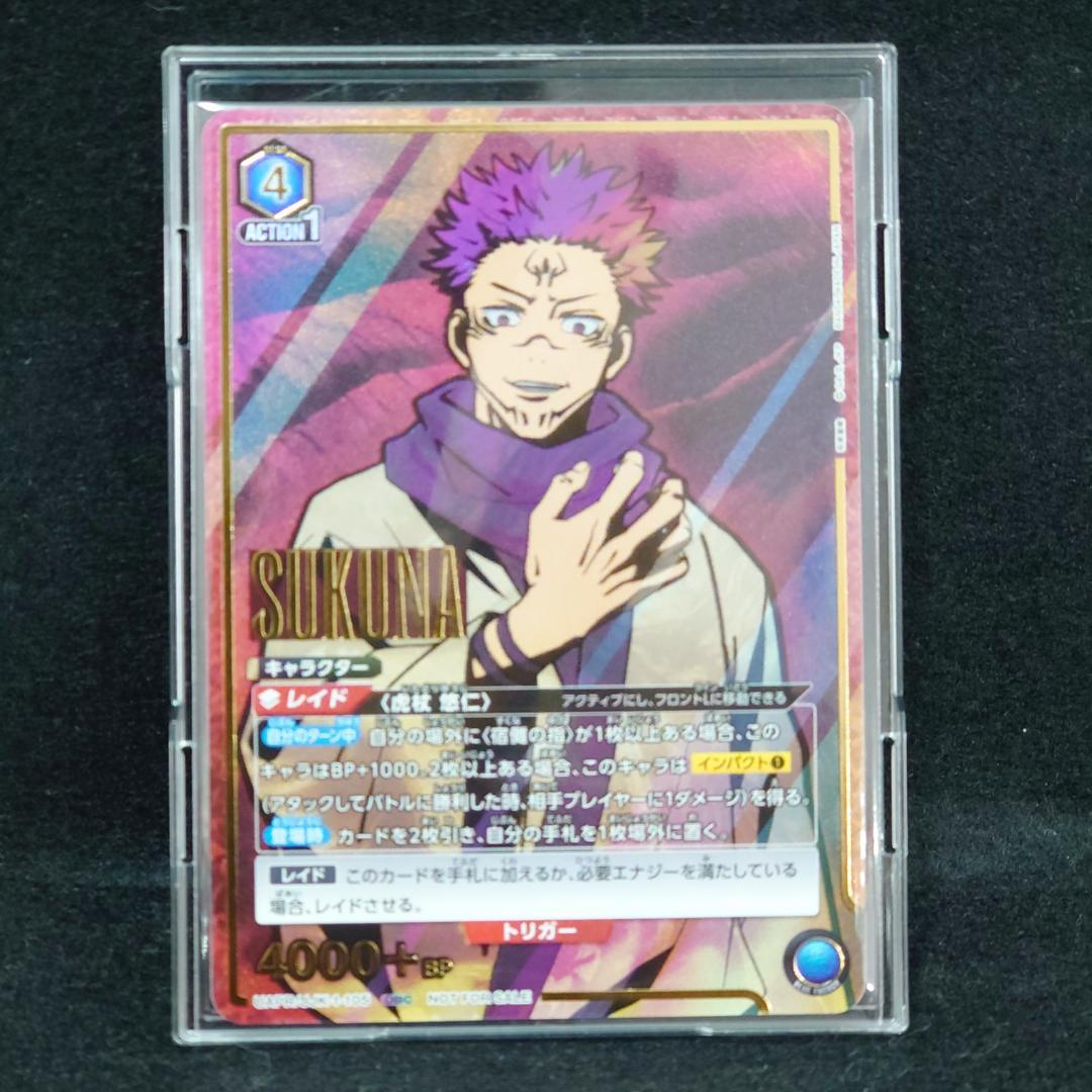 ユニオンアリーナ　ユニアリ　ワンバトルカップ　宿儺　未開封　ユニアリ　スクナ