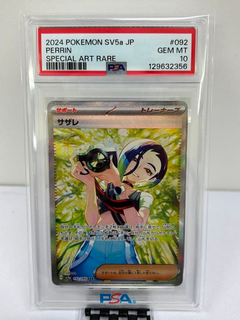 PSA10 サザレ SAR SV5a クリムゾンヘイズ 092/066