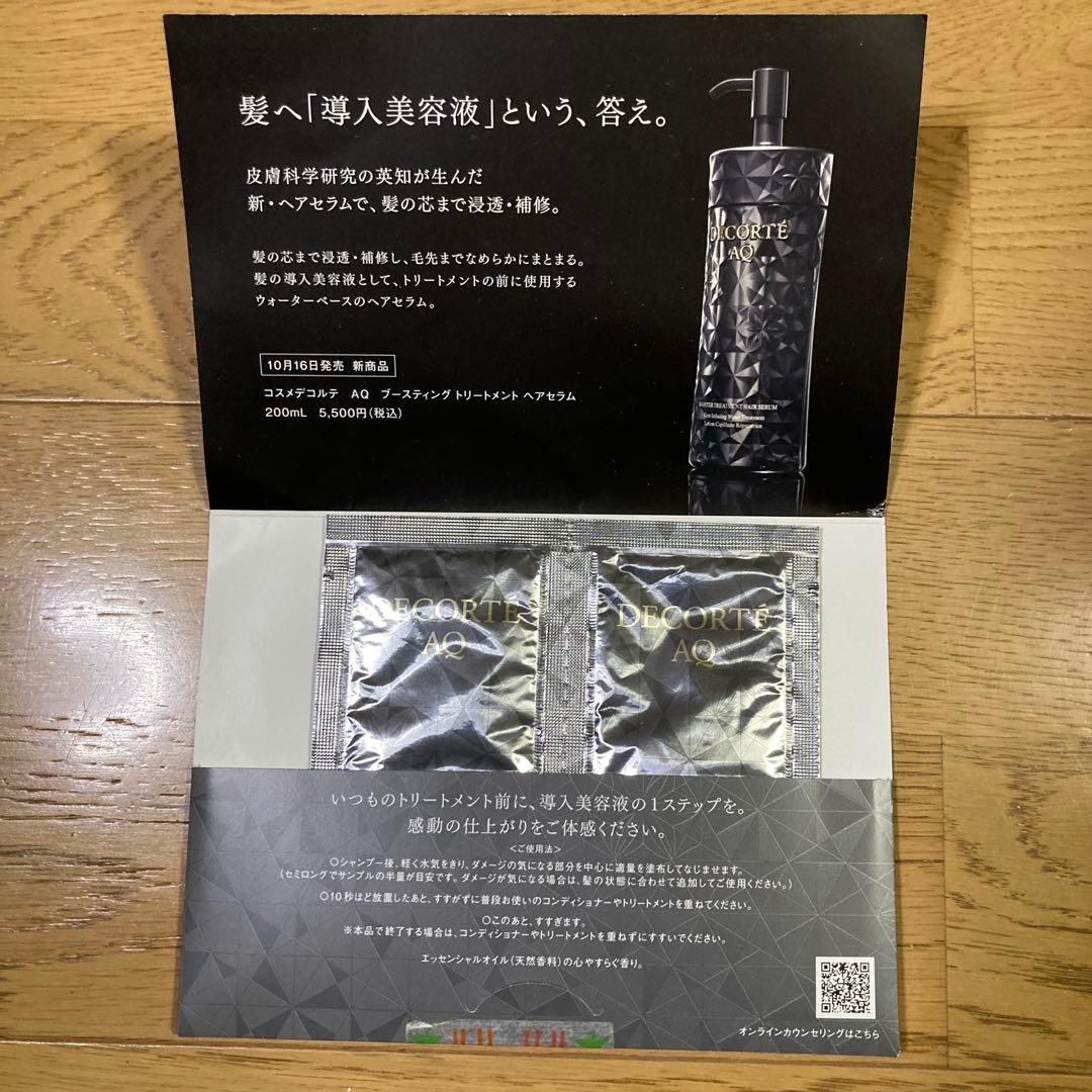 DECORTÉ AQ リペアボリュームシャンプー＆トリートメントセット