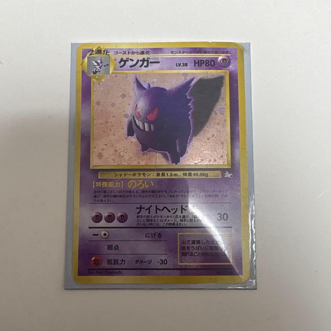 ゲンガー ★ 第3弾拡張パック 化石の秘密