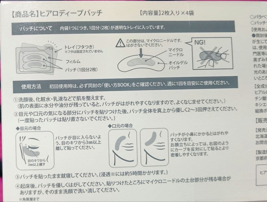 【新品未使用未開封】北の快適工房 ヒアロディープパッチ 3箱