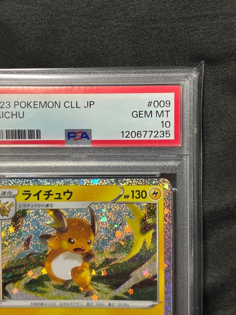 PSA10 ライチュウ クラシック 2023 009 4