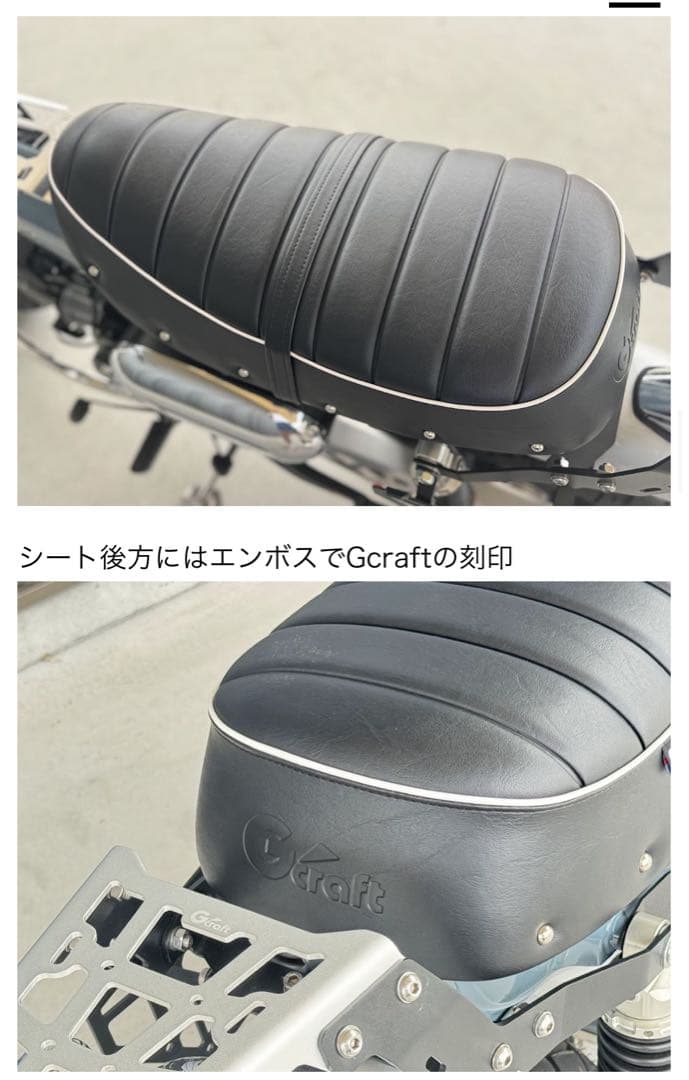 T*R様 ダックス125 Gcraft NRシート　新品