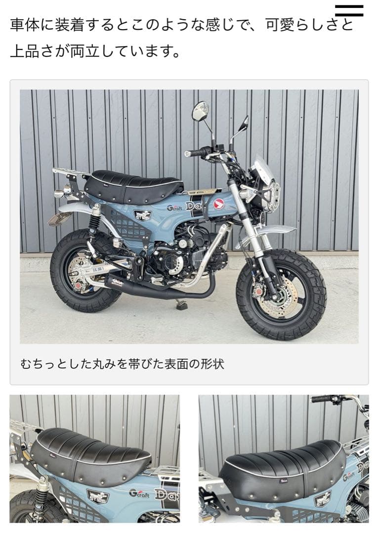 T*R様 ダックス125 Gcraft NRシート　新品