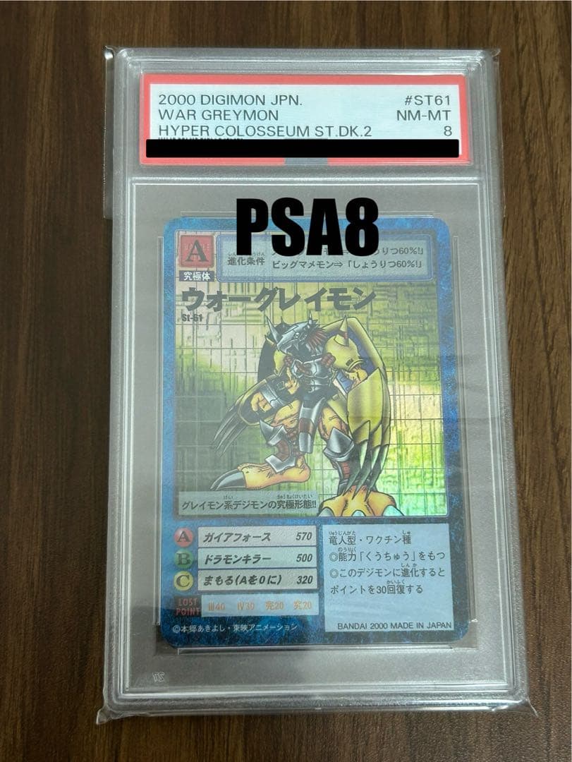 【PSA8】2000年 デジモン ウォーグレイモン