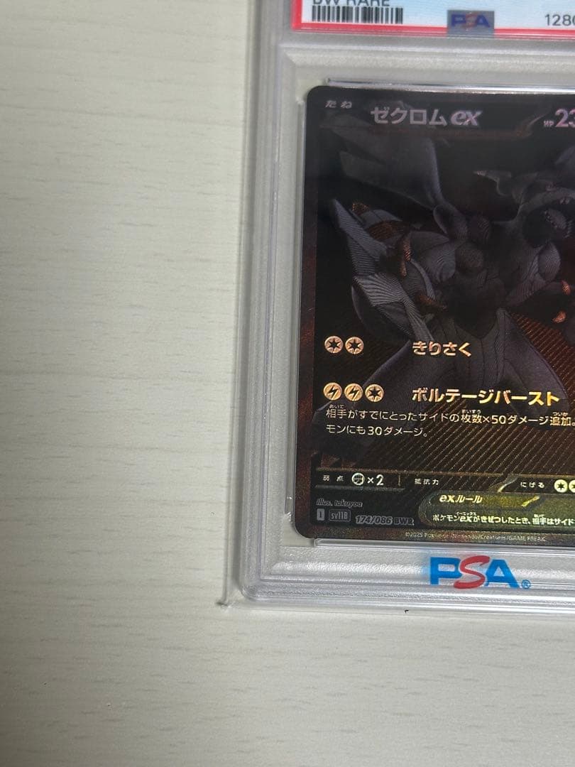 ゼクロムex BWR PSA10