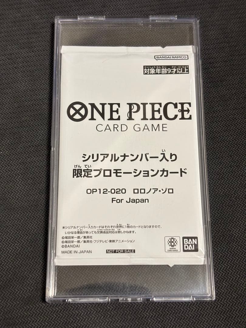 《未開封》ワンピースカード フラッグシップバトル 優勝 ロロノア・ゾロ シリアル