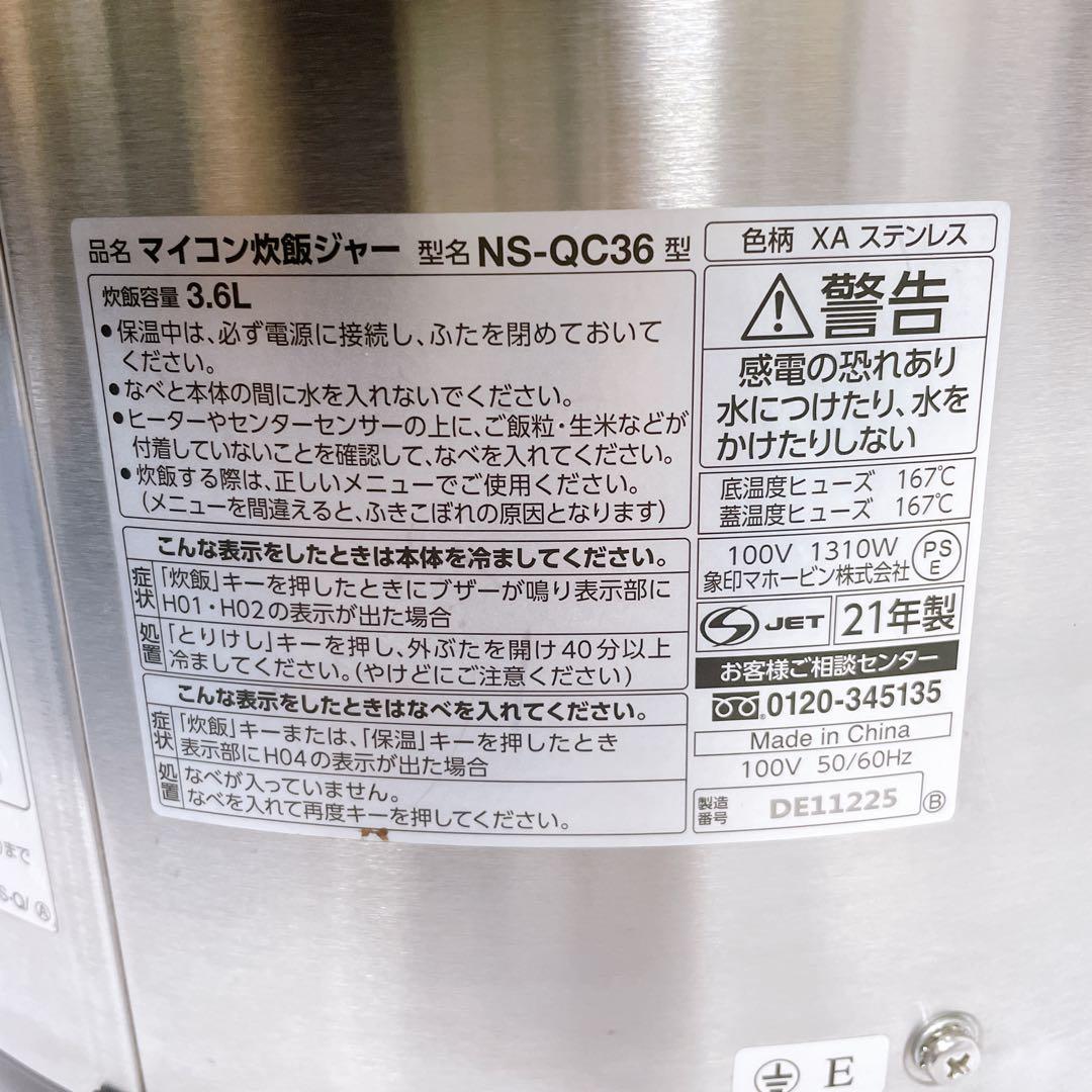 【送料込】象印 業務用マイコン炊飯ジャー 2021年製 2升炊き NS-QC36