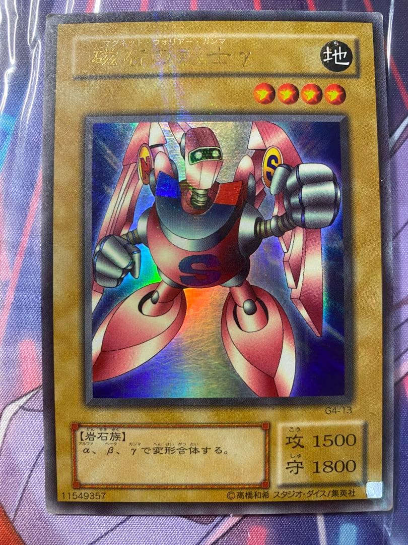 遊戯王　磁石の戦士γ パラレル　1枚