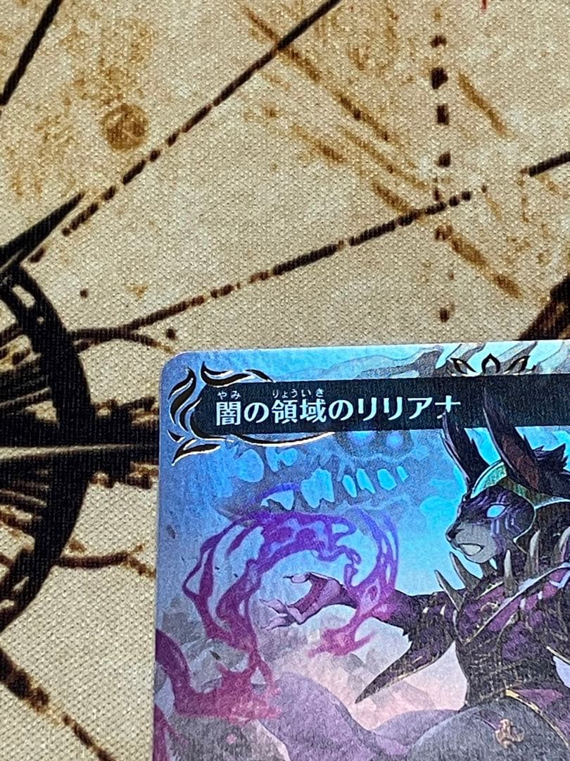 闇の領域のリリアナ　レイズドfoil ブルームバロウ　MTG BLC