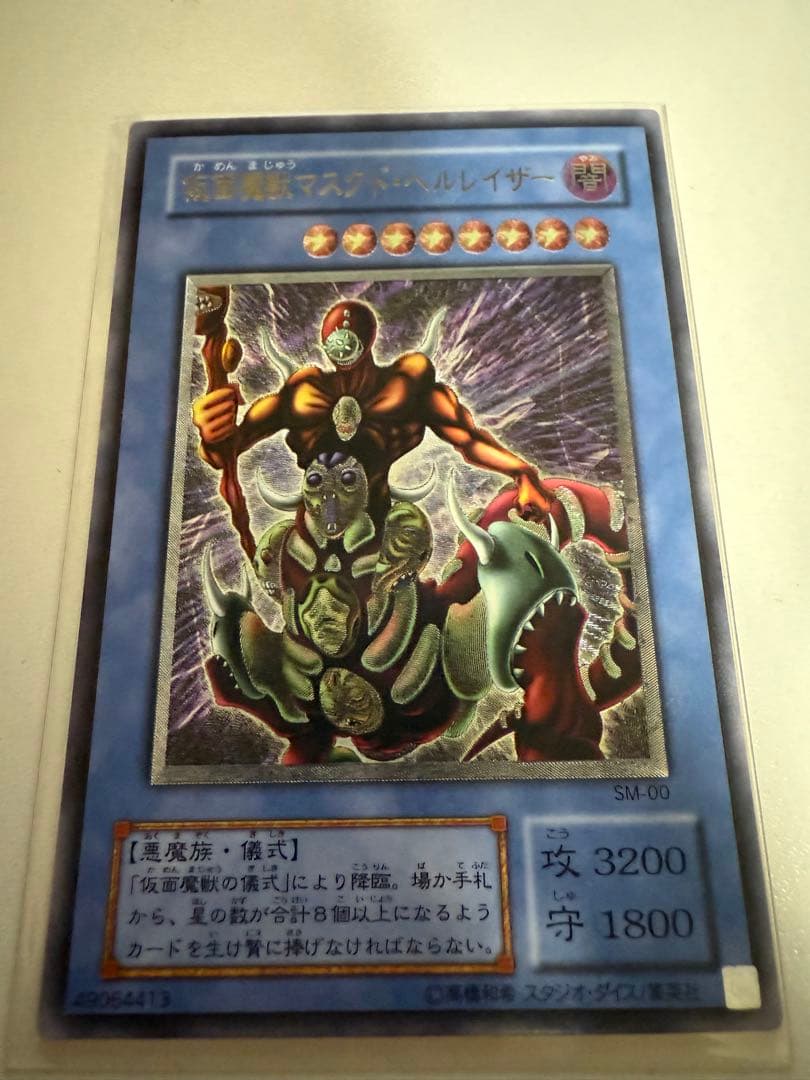 n*e様 遊戯王　仮面魔獣マスクドヘルレイザー　旧レリーフ