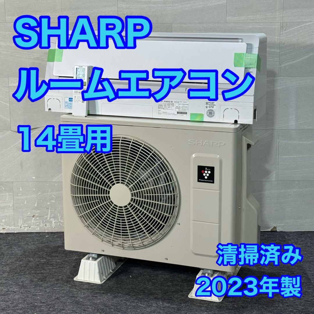 SHARP ルームエアコン 14畳用 2023年製 高年式 d5340